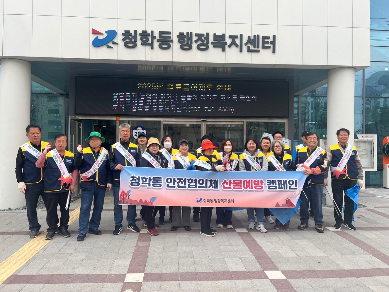 연수구 청학동 안전협의체는 지난 9일 청학동 청솔공원 및 문학산 일대에서 봄철 산불 예방 캠페인을 진행했다